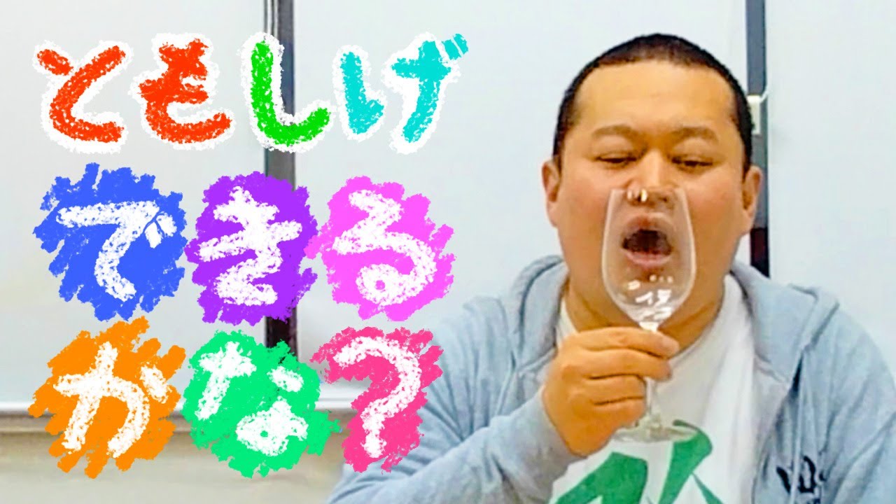 ともしげできるかな？