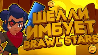 Воу воу полегче зашёл в Brawl Stars M1ST