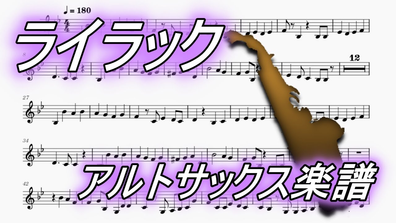 ライラック(アルトサックス楽譜)Lilac (Trumpet Sheet Music)
