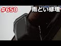 雨どい修理 の巻