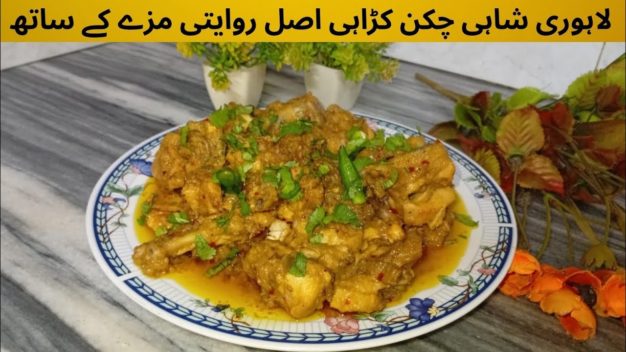 Lahori Shahi Chicken karahi # Bublee Food # YouTube 