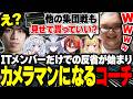 【League The k4sen】ITメンバーだけでのFBが始まり、カメラマンになってしまうたぬき忍者コーチに爆笑するありけん【League of Legends】