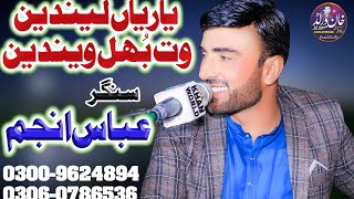 Yariyan Lenden Wat Bhull Wenden New Saraiki Top Song 2025 Khan World Studio