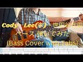 [ベースTab譜] Cody・Lee(李) - 世田谷代田 ベース 弾いてみた (Bass Cover with Tabs) 【ベースカバー】