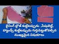 #lucky tailoring బ్లౌజ్ సేపుబెల్ట్, హ్యాండ్స్ అతికేటప్పుడు ఈ జాగ్రత్తలు తప్పనిసరిగా చూసుకోవాలి #@