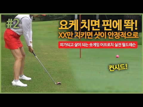 아주 간단한 XXX만 잘해도 스윙이 좋아집니다 / 100돌이가 가장 안되는 것만 골라봤습니다 2편 | 굿샷김프로