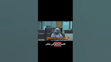 المملكة خط أحمر لفضيلة الشيخ وليد السعيدان حفظه الله ورعاه 