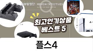 플스4 1205/2000번대 슬림, PS5 슬림 듀얼센스 번들, DNF Duel 한국어판, DOBE 스탠드 득템!