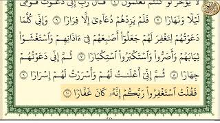 سورة نوح للتحفيظ أيمن سويد  
