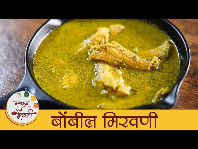 Bombil Mironi - बोंबील मिरवणी | झटपट बोंबील मिरवणी रस्सा | Bombay Duck Curry Recipe | Mansi