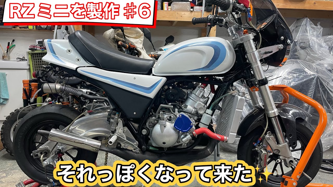 RZミニ］取り敢えず仕上げ手前までの塗装❗️ #RZ250 #DT230 #ランツァ