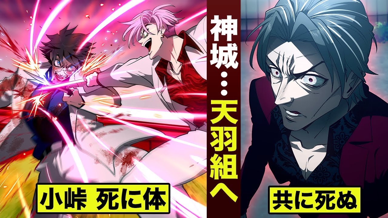 【漫画】小峠…助からない…神城が天羽組へ