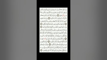 القران الكريم| القارئ ياسر الدوسري صفحة 8 سورة البقرة