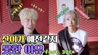 NO답 산이 (feat.레타👥 신곡 (웅성웅성)👥 빨간맛, NO답 (소근소근👥)