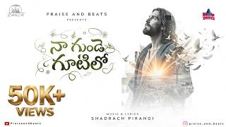 Na Gunde Gootilo|నా గుండె గూటిలో| Latest Christian Telugu Worship song #teluguchristiansongs