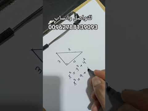 رياضيات فيثاغورس 