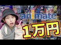 【買い得】アニメイト買った１万円分の購入品紹介！！