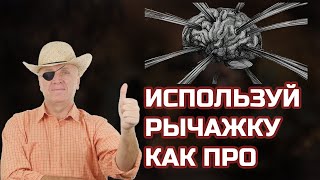 ПОЛНЫЙ ГАЙД ПО РЫЧАЖНОМУ МЕХАНИЗМУ || Hunt Showdown