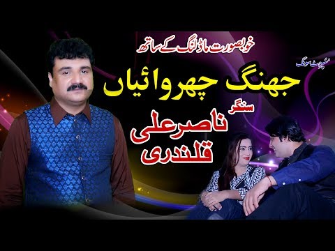 Jhang Churwaya E | Nasir Ali Qalandri | New Saraiki & Punjabi Song | Vicky Babu Records