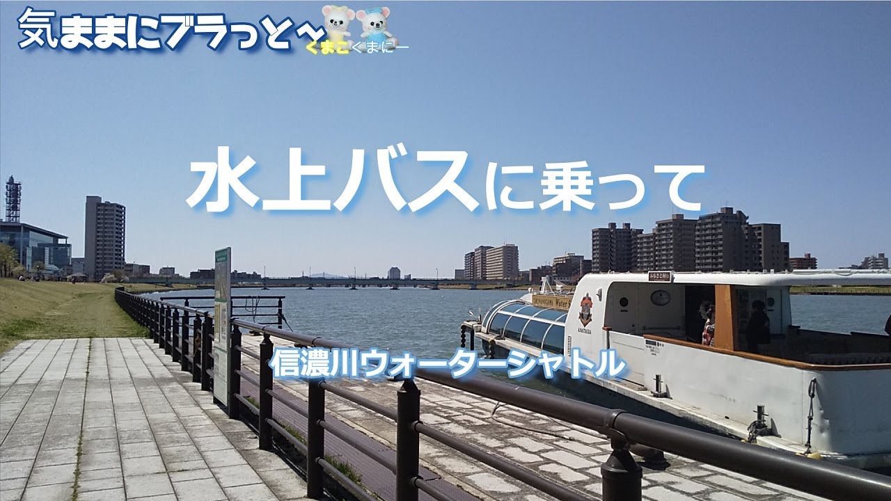 新潟観光 グルメ Vlog 水上バス 信濃川ウォーターシャトルで対岸へお買い物 Youtube