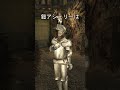 鎧アシュリー、ロケラン反応　比較　#バイオハザードre4