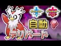 【完全自動配布!】☆4デリバードレイド 配布配信 【ポケモン剣盾】#ポケモン #参加型配信