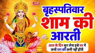 ॐ जय लक्ष्मी माता | Laxmi Mata Aarti | Om Jai Laxmi Mata | Lakshmi Mata Ki Aarti | Laxmi Aarti
