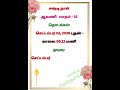 ஆவணி சஷ்டி 2026 தேதி & நேரம் |முருகன் சஷ்டி விரதம் செப்டம்பர் 2| சஷ்டி பூஜை சிறப்புகள் #sasti#shorts
