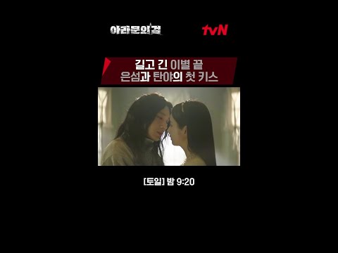 이준기X신세경 8년 만에 첫 <strong>키스</strong> #아라문의검 EP.<strong>3</strong>