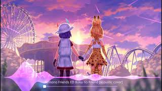 Kemono Friends Ed Boku No Friend acoustic Cover