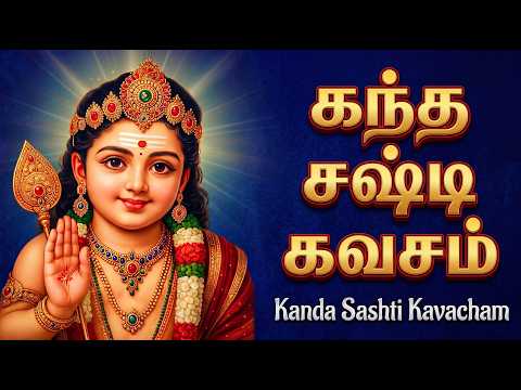 Kanda Sashti Kavasam 🙏 | Powerful Murugan Devotional Song | Murugan Tamil Bhakti Padalgal
