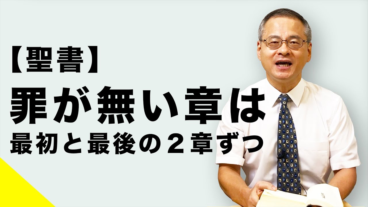 【聖書とは①】「一般啓示」と「特別啓示」