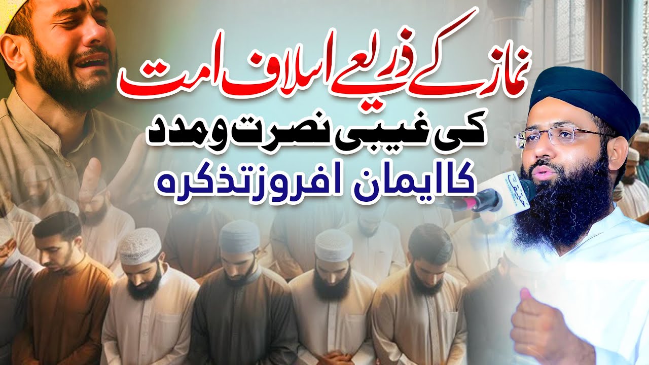 Namaz Ky Zarye ASLAF E UMMAT Ki Gaibi Madad - New Motivational Bayan - Molana Muhammad Noman
