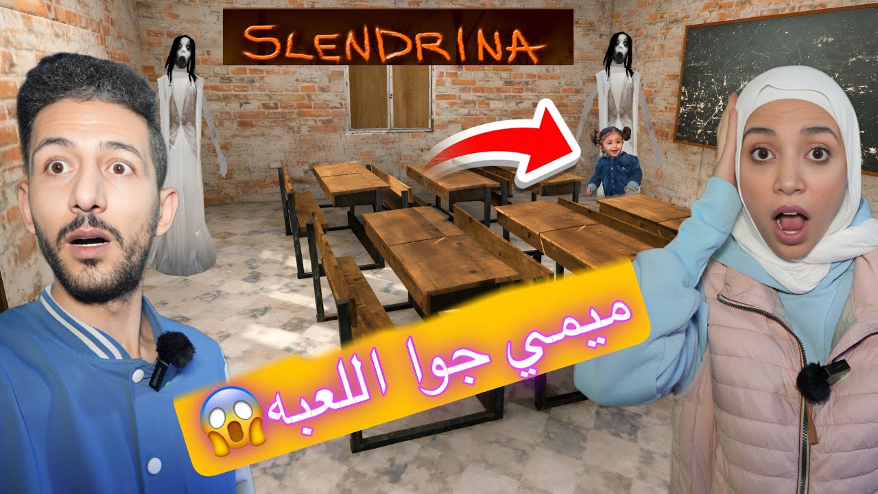 سيليندرينا اخذت ميمي للعبتها المدرسه المهجوره ايمن ورحمه حاولوا يساعدوها طلعت اكتر من وحده 😱!!