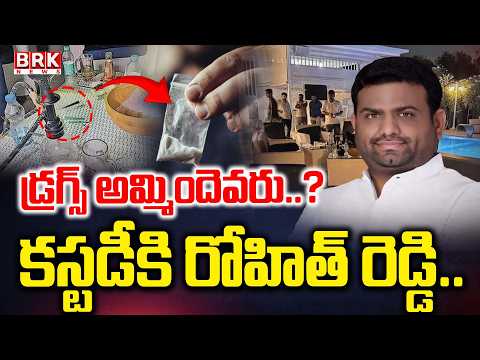 Moinabad Drugs Case : SIT Investigation Updates | Rohith Reddy || BRK News - TV9