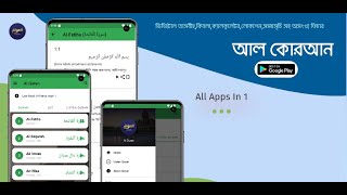 Al Quran - আল কোরআন Download & Install with premium feature #alquran #islamic screenshot 3