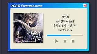 [BEST SELLER] 케이윌 - 꿈 (Dream) (이 죽일 놈의 사랑 OST)