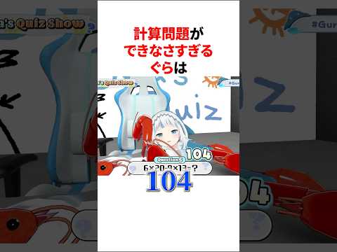 計算ができなさすぎるホロメン【ホロライブ/ホロライブ切り抜き】#shorts #short #hololive #vtuber #切り抜き