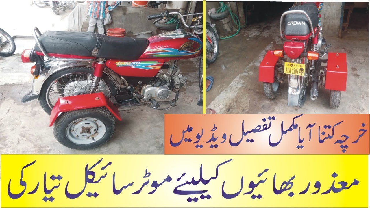 3Wheel Bike Modification For Disable Persons | Bes bike for special persons | 