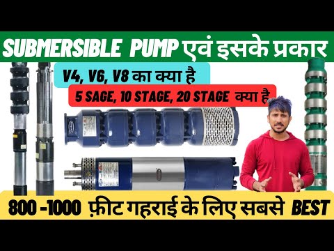 What is Submersible Pump V3, V4, V6 || Best Pump up to 1200 feet depth|| 5 & 10 Stage Texmo Pump