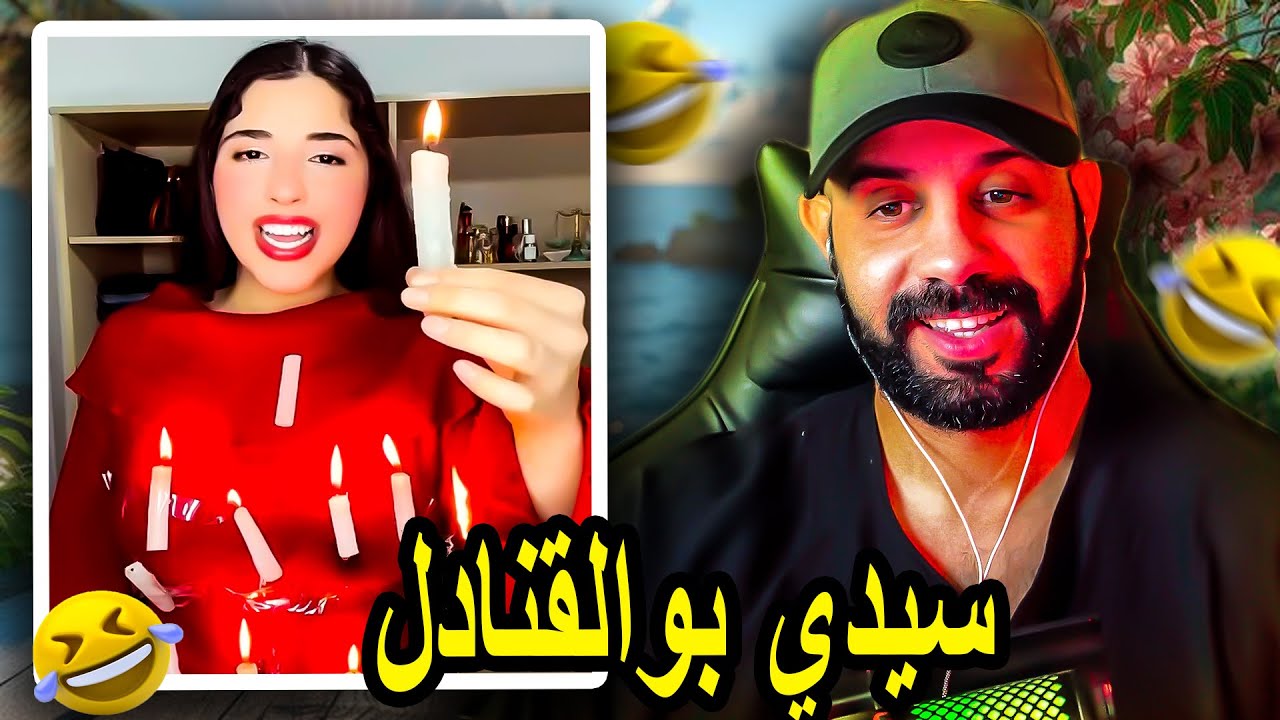 هادي خاصها تربح جائزة أحسن محتوى حامض🍋..ضريح سيدي بو القنادل😂