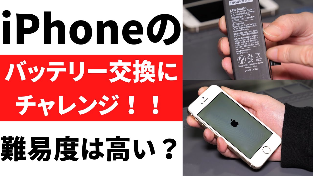 ジャンク】iPhoneのバッテリー交換は難しいのか！？今更チャレンジして