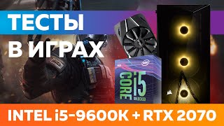 Тесты Сборки ПК - Intel i5-9600k + RTX 2070