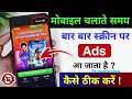 Mobile Screen Par Aane Wale Ads Ko Kaise Band Kare 2025 | How to Block Ads MobileScreen 2025
