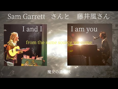 213 ラジオ】🍎藤井風さんとサム・ギャレットさん🎵''I am you わたし