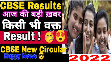 CBSE Official New Result Date Announced ||CBSE Class 10 ,12 Result || CBSE Term 2 Results खुशखबरी