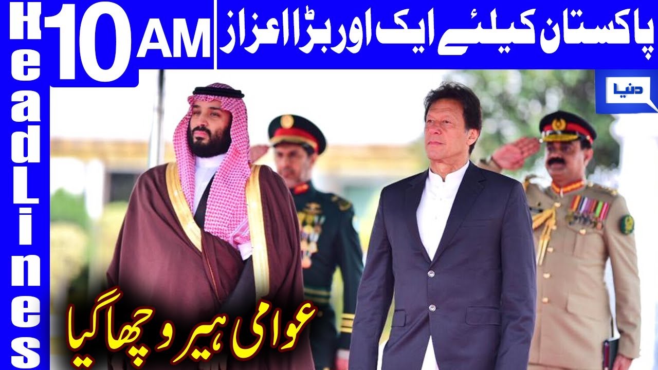 headlines hair Another Big Happy News For Pakistan | Headlines 10 AM | 18 April 2019 | Dunya News