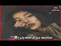 محتاجك عمر مو لحظه وتروح محتاجك عمر مو لحظه وتروح