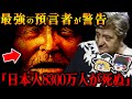 【予言】ババ・ヴァンガの娘が語る「日本人に迫る危機」とは…日本を恐怖へ陥れる最大の敵は味方のはずの『〇〇だ！』大量の日本人がﾀﾋぬ…【都市伝説】
