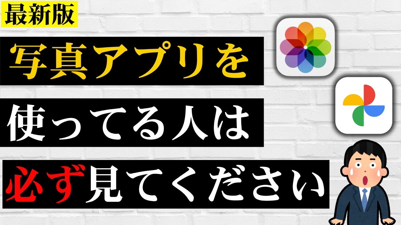 【知らないと危険】スマホの写真が突然消える原因と対処法!今すぐできる復旧方法